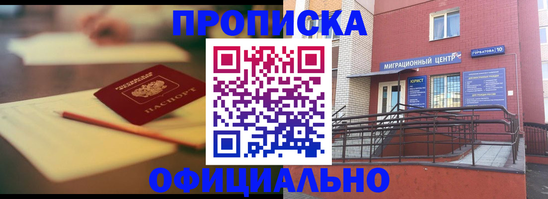временная регистрация для всех в Нягани