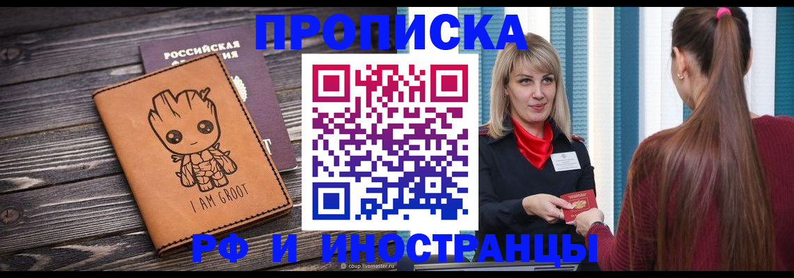 прописка законно в Нягани